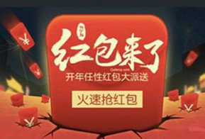 迎新春·送双重好礼