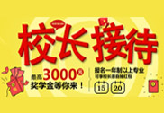 金猴闹春——校长接待日 红包发不停