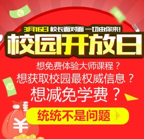 【校园开放日】福利大盛宴  惊喜多多！