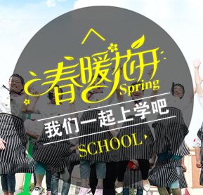 活力开学季 梦想基金等你拿！