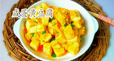 咸蛋黄豆腐的做法——新东方烹饪学校
