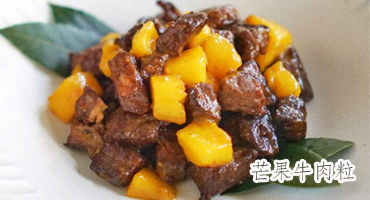 芒果牛肉粒的做法——新东方烹饪学校