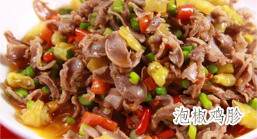 泡椒鸡胗的做法——新东方烹饪学校