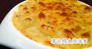 薯泥鳕鱼焗海蟹的做法——新东方烹饪学校