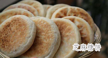 芝麻糖饼的做法——新东方烹饪学校