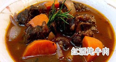 红酒炖牛肉的做法——新东方烹饪学校