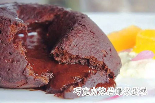 巧克力熔岩爆浆蛋糕——新东方烹饪学校