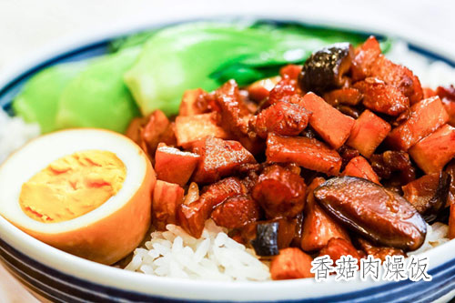 香菇肉燥饭的做法——新东方烹饪学校