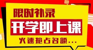 应届初/高中生注意！2020秋季招生补录名额，把握机会！