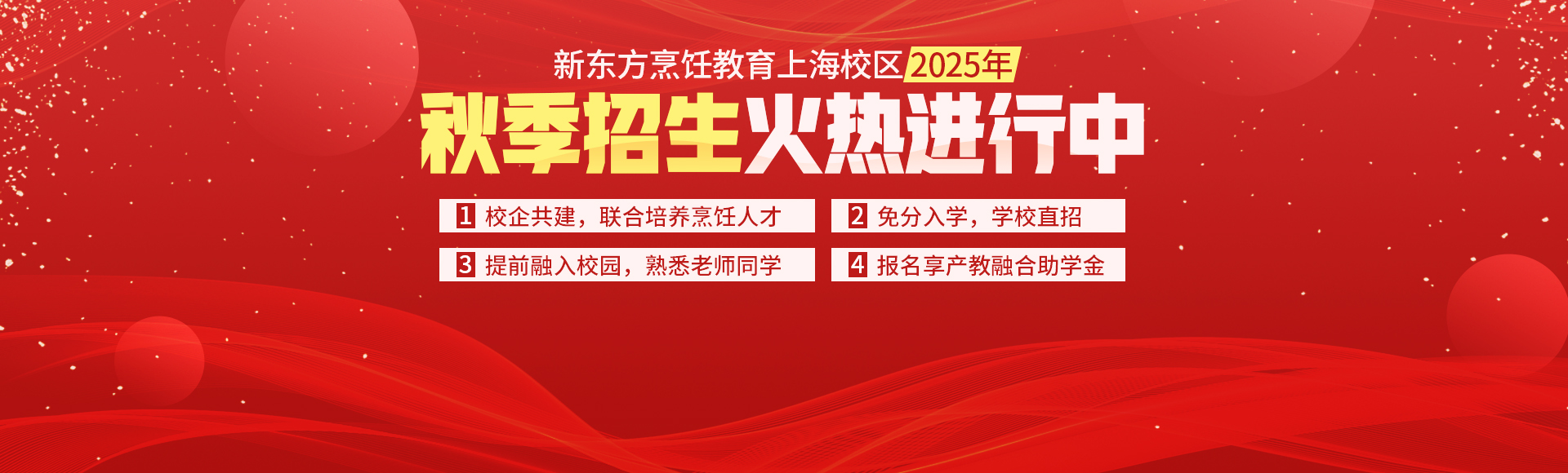 新东方烹饪教育上海校区0