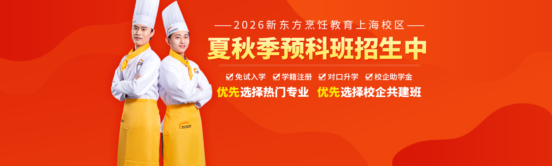 新东方烹饪教育上海校区0