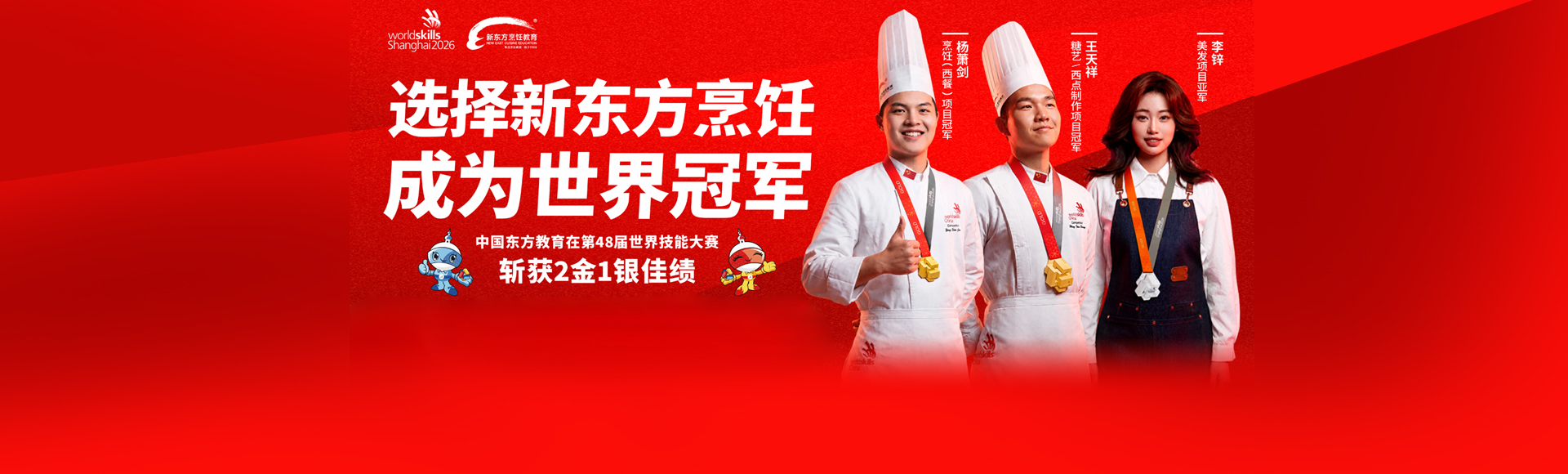 新东方烹饪教育上海校区0