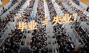 毕业容易就业难 上海新东方让你远离“毕剩客”