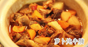 萝卜炖牛腩的做法——新东方烹饪学校