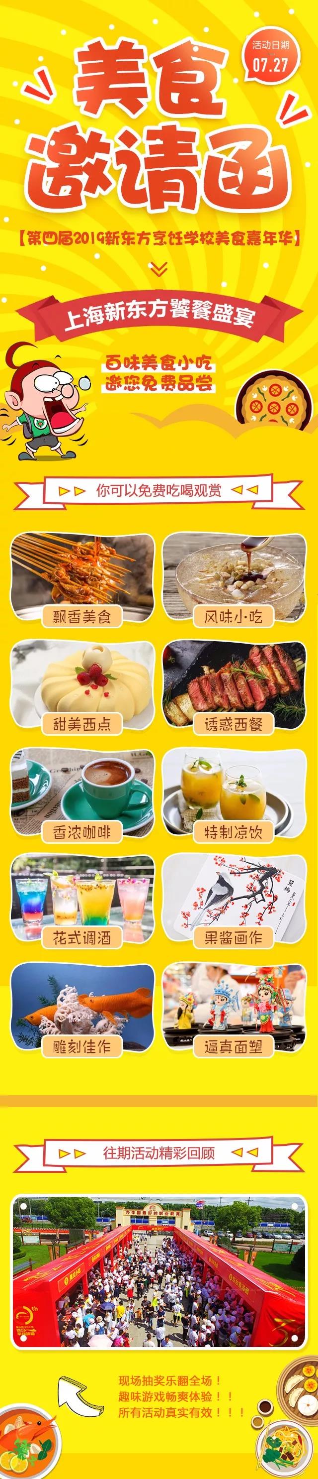 上海新东方美食节本周六震撼上线!上百种美食小吃邀你免费品尝!